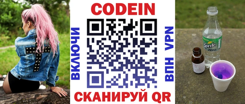 Codein напиток Lean (лин)  Купить закладки  Иваново 